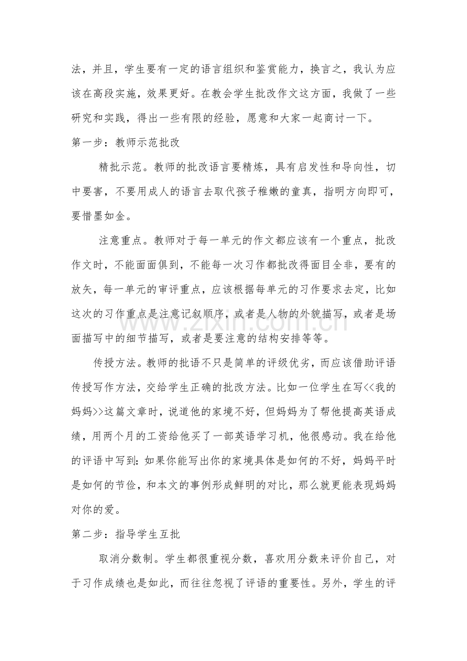 教学生如何批改作文.doc_第2页