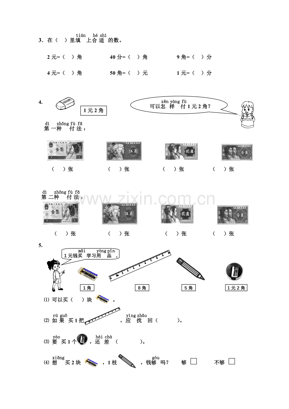 一年级下册数学阶段练习（三）.doc_第2页