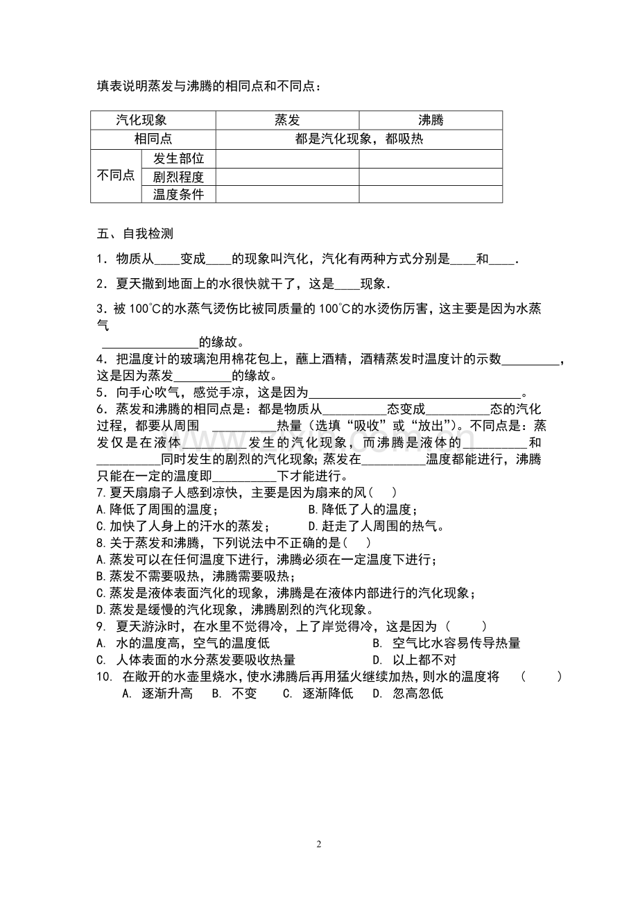汽化和液化学案一.doc_第2页