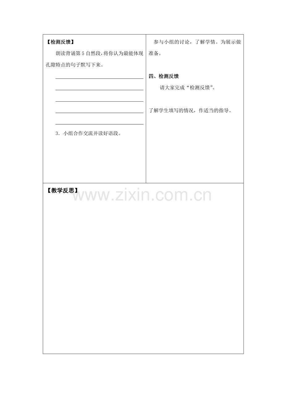 《记金华的双龙洞》第二课时.doc_第2页