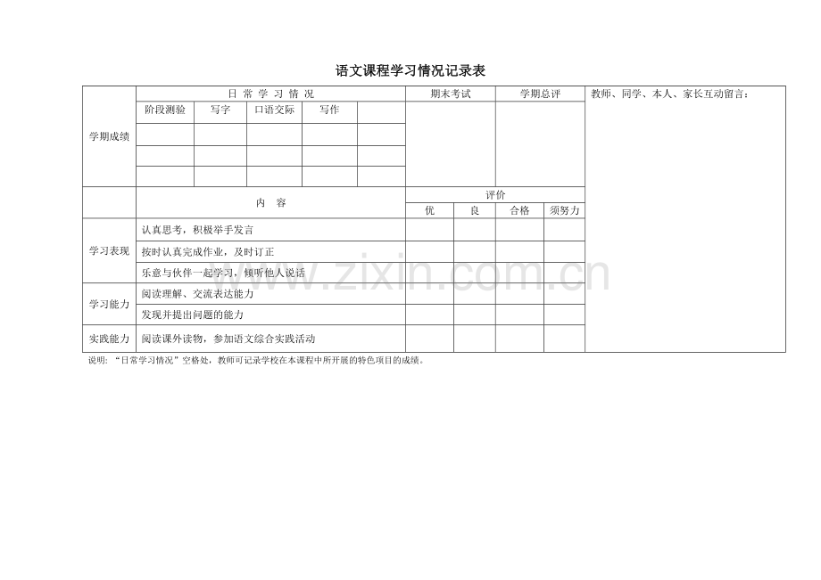 小学生成长记录册.docx_第1页