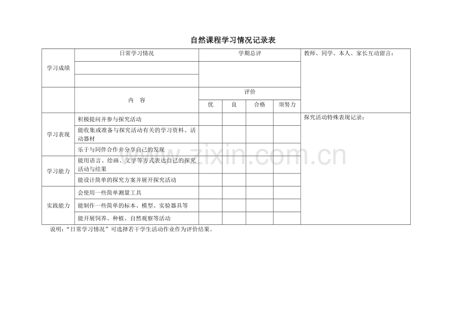 小学生成长记录册.docx_第2页