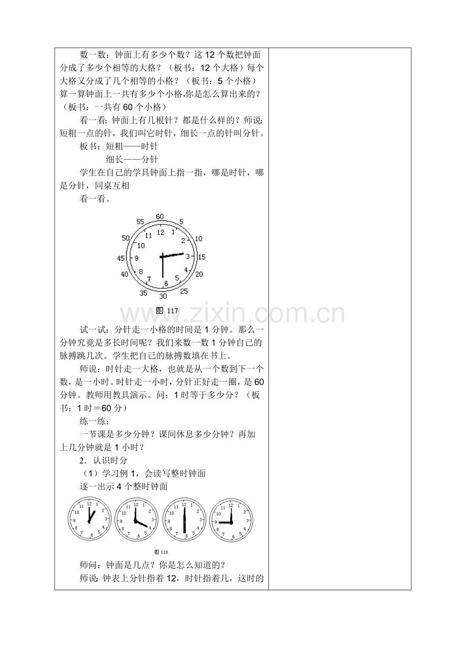 九、认识时、分、秒.doc_第2页