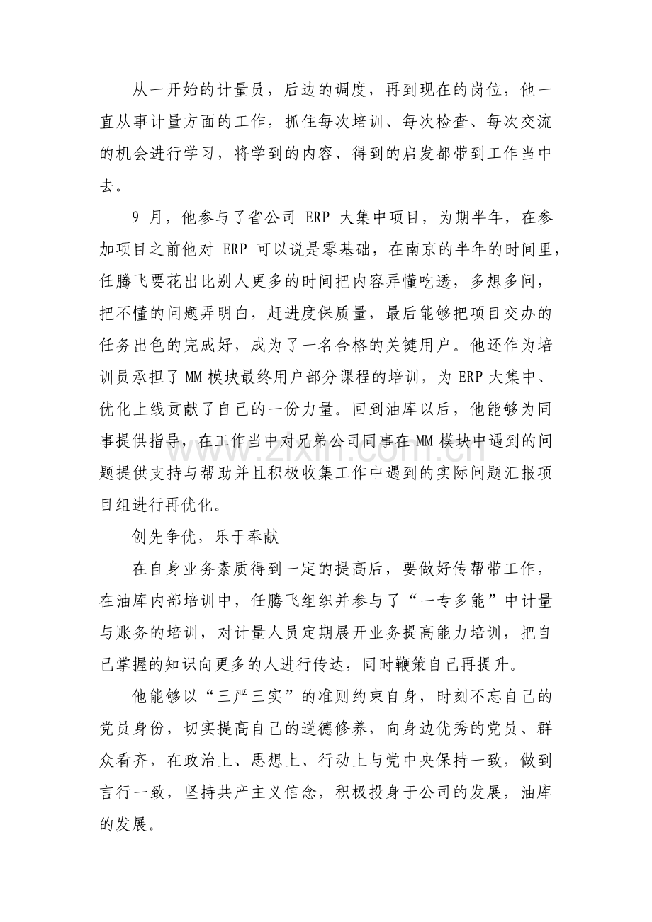 党员先锋岗事迹材料范文(5篇).pdf_第2页