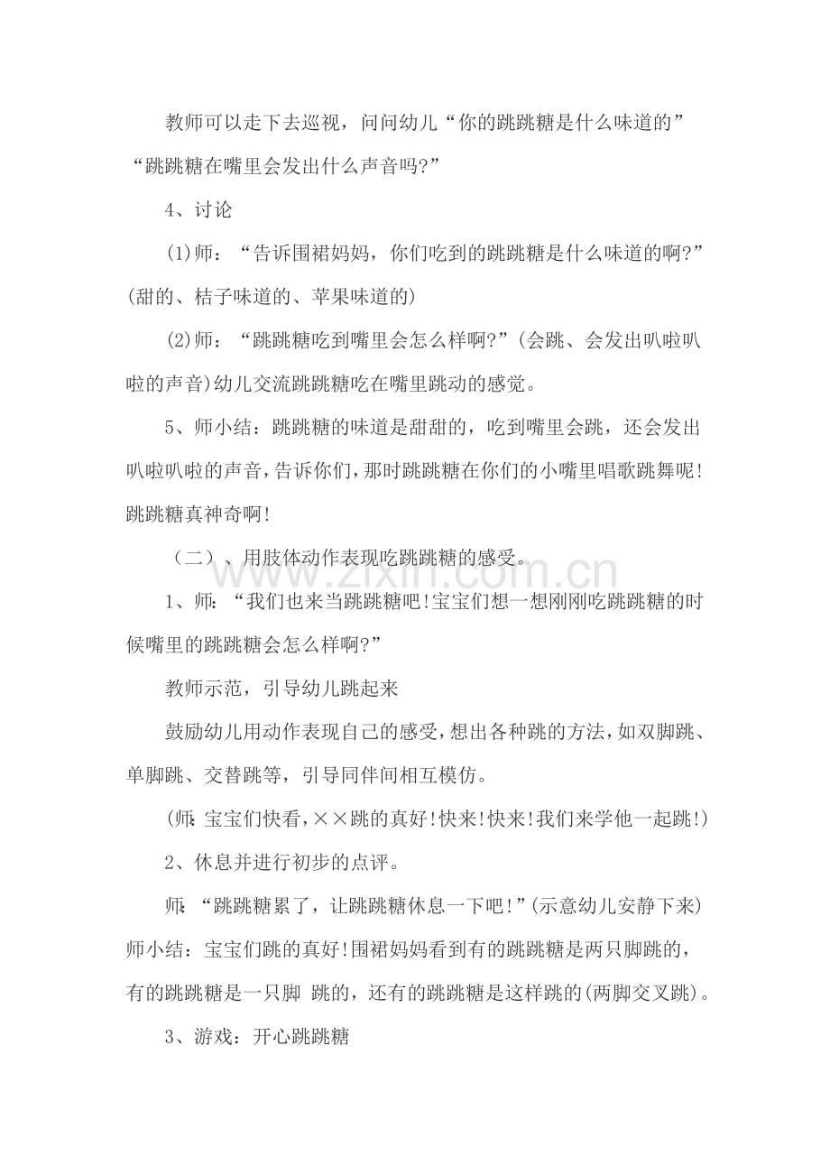 中班体育教案：开心跳跳糖.doc_第2页