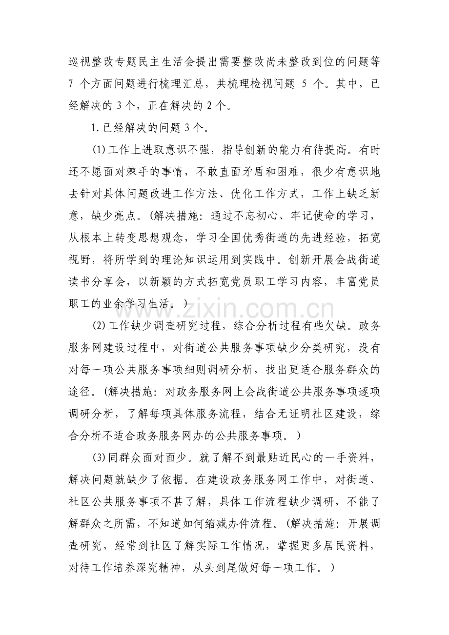 关于个人对照检视存在的问题、原因以及整改措施汇报【五篇】.pdf_第2页