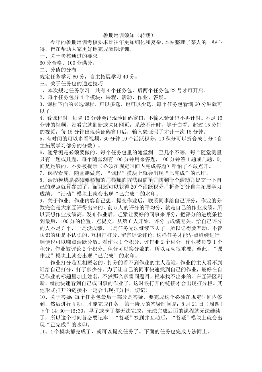 暑期培训须知.doc_第1页