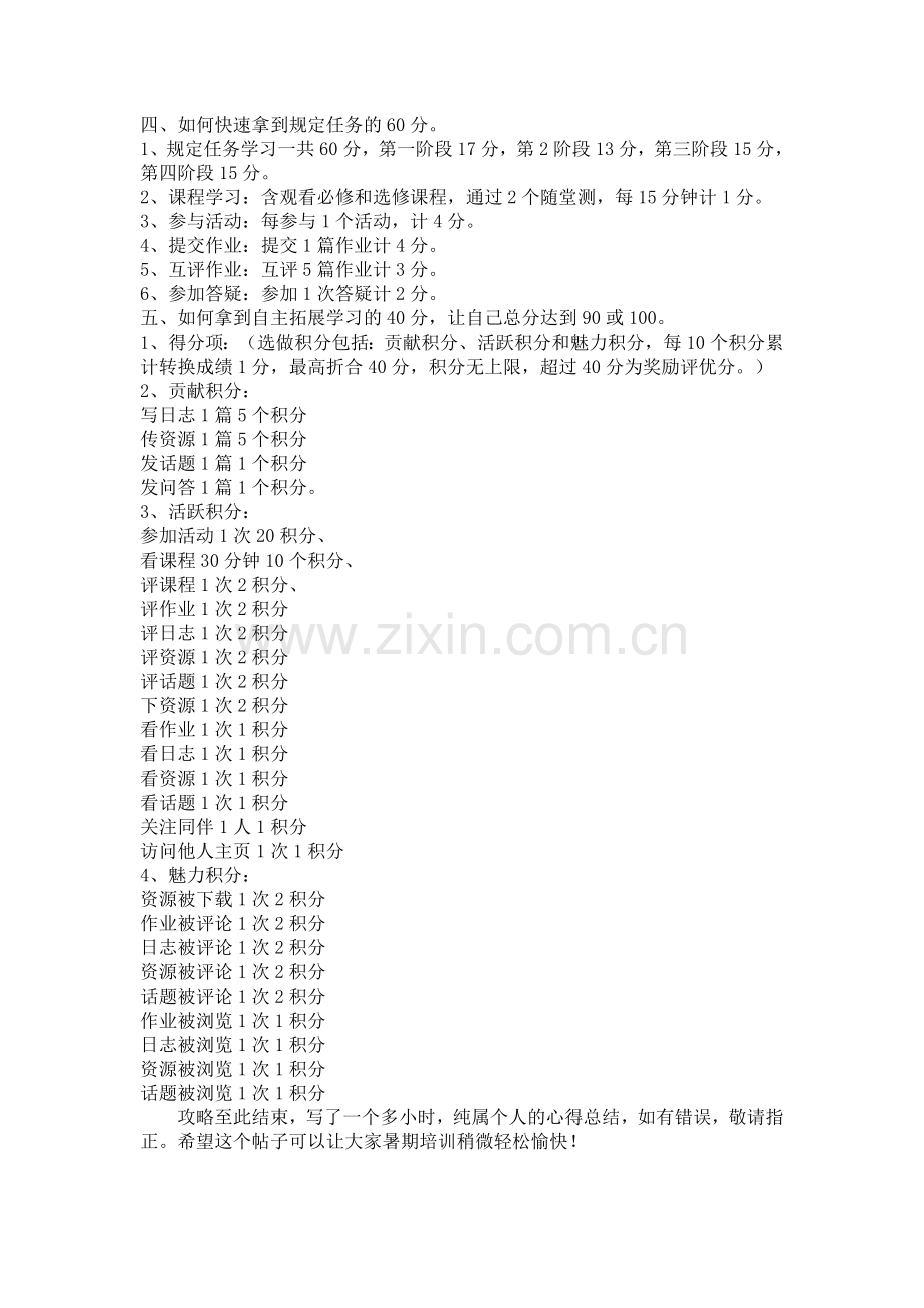 暑期培训须知.doc_第2页