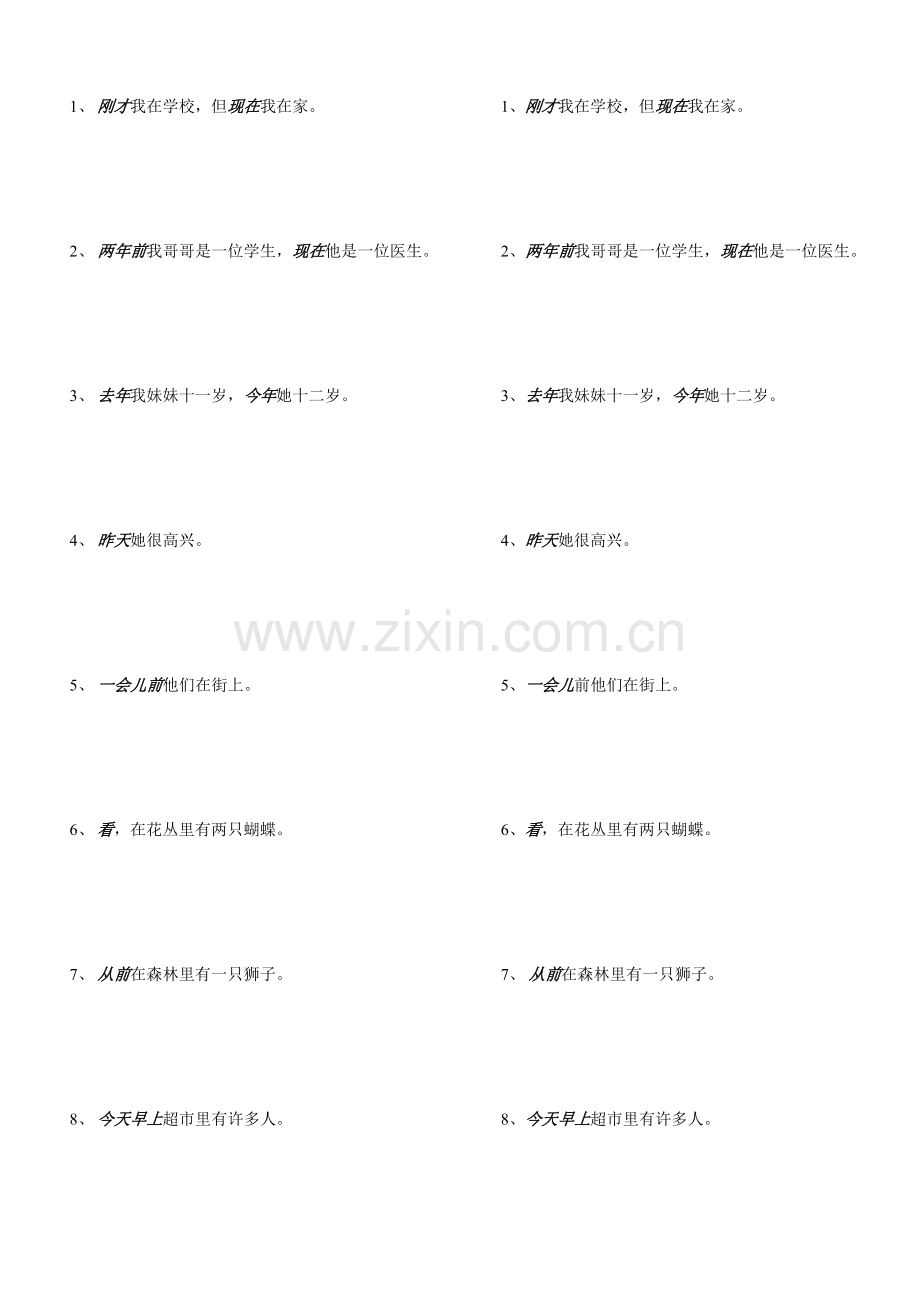 be动词的一般过去时.doc_第1页