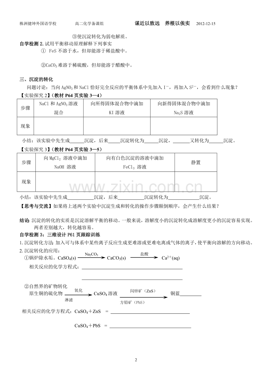 第四节难溶电解质的溶解平衡第二课时.doc_第2页