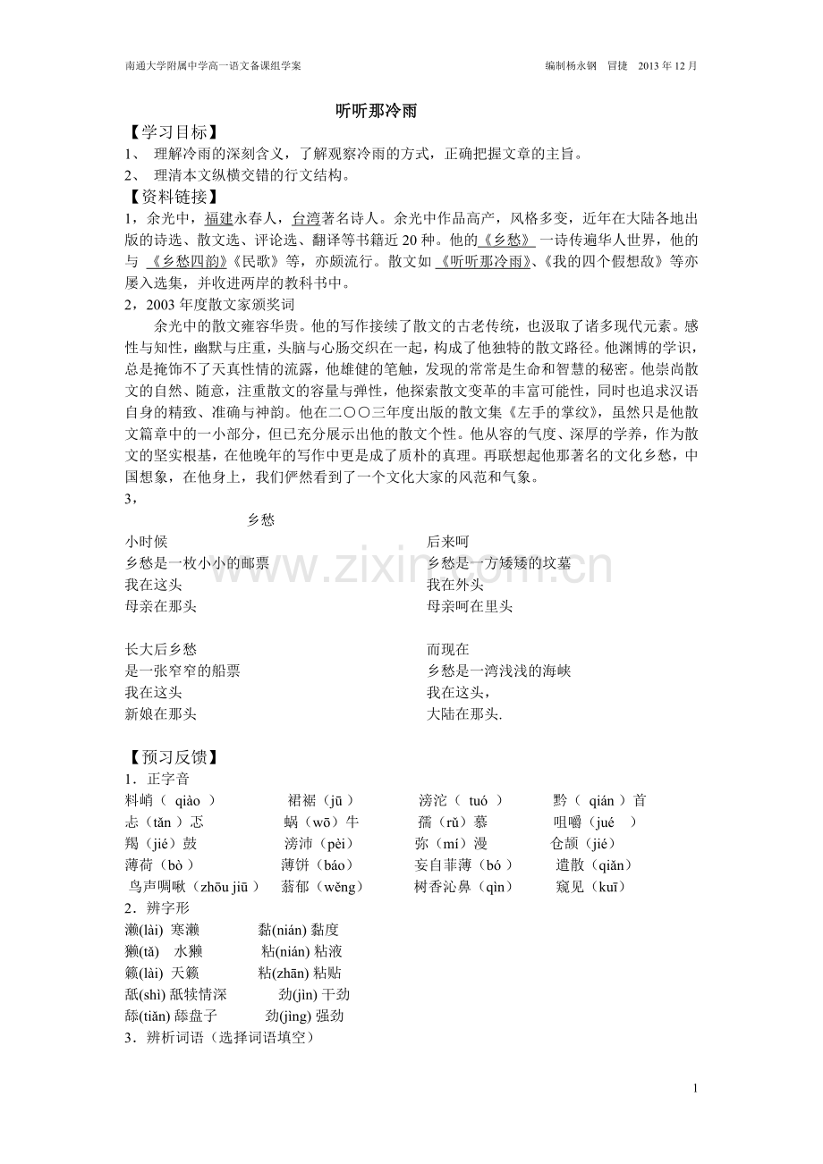 听听那冷雨学案教师版.doc_第1页