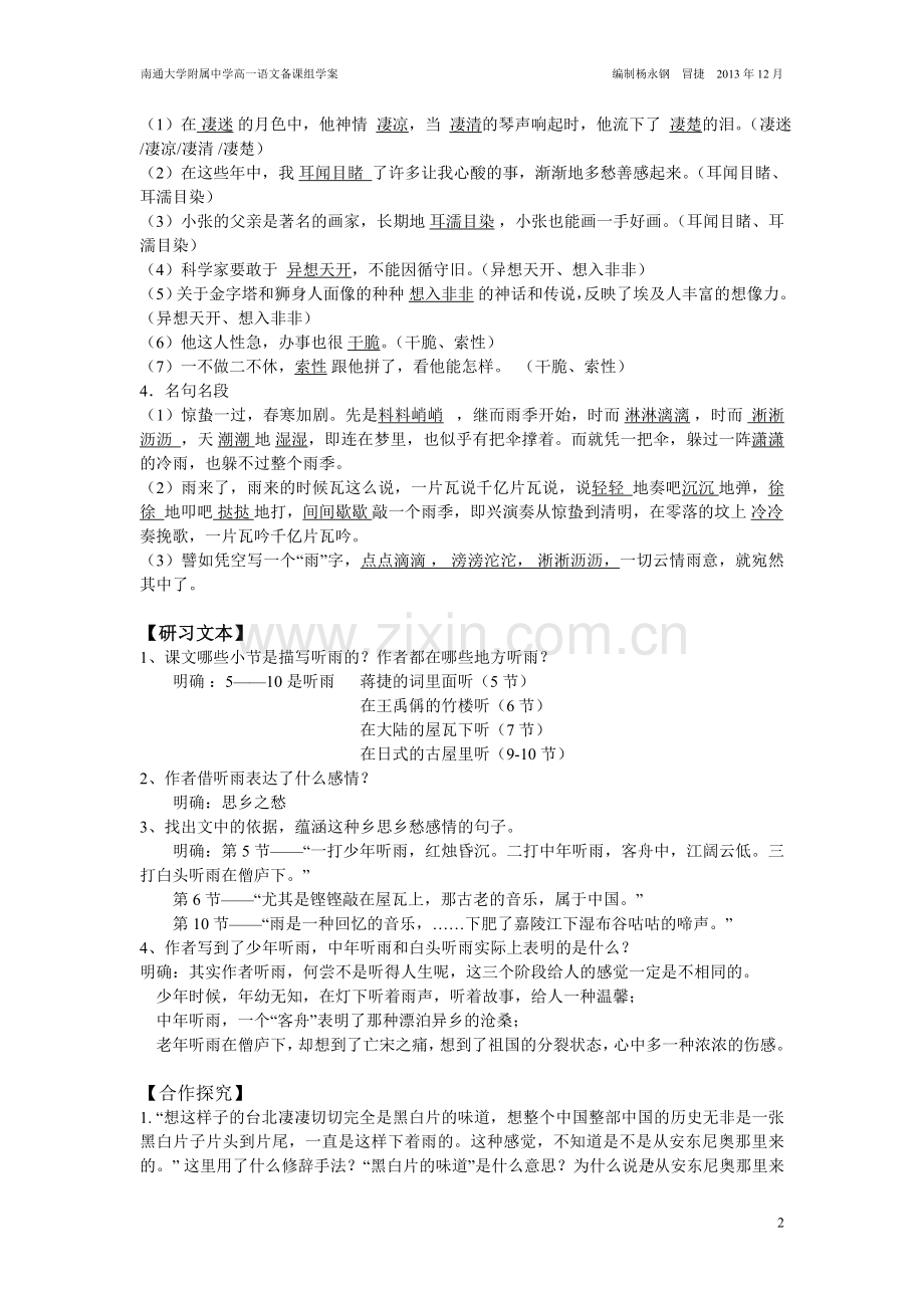 听听那冷雨学案教师版.doc_第2页