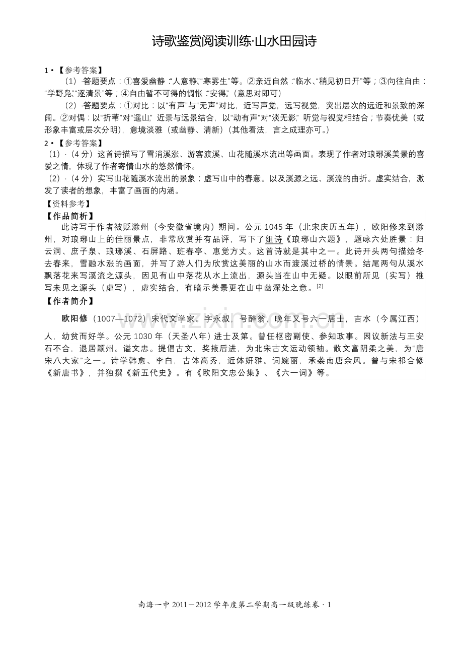 诗歌鉴赏阅读训练_山水田园诗（老师版）.doc_第2页