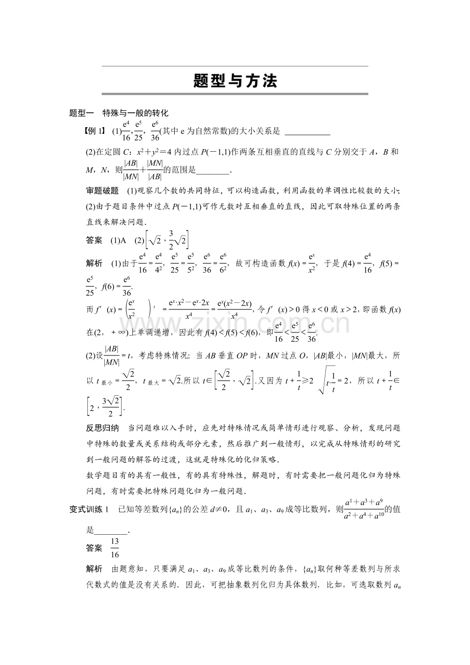 第四讲转化与化归思想.doc_第2页