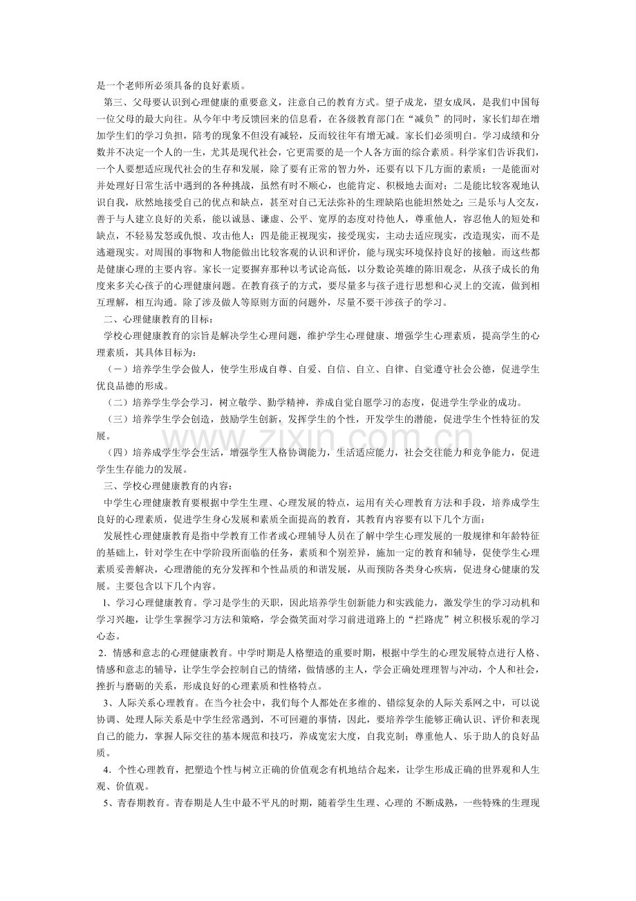 高中生心理健康教育.doc_第2页