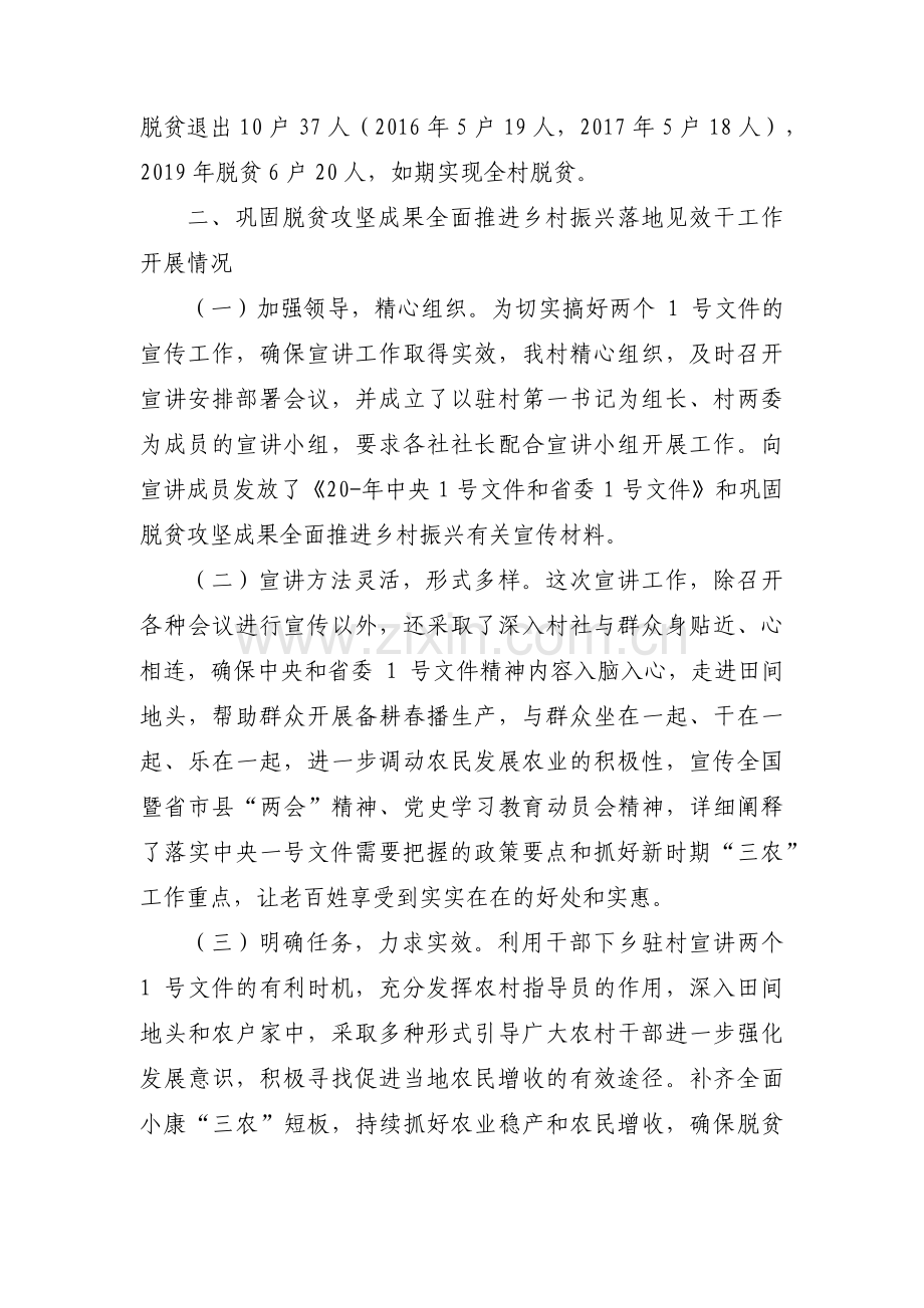 脱贫攻坚与乡村振兴有效衔接自查报告6篇.pdf_第2页