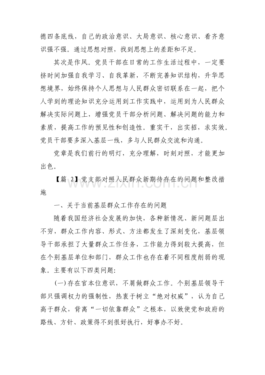 党支部对照人民群众新期待存在的问题和整改措施十二篇.pdf_第2页