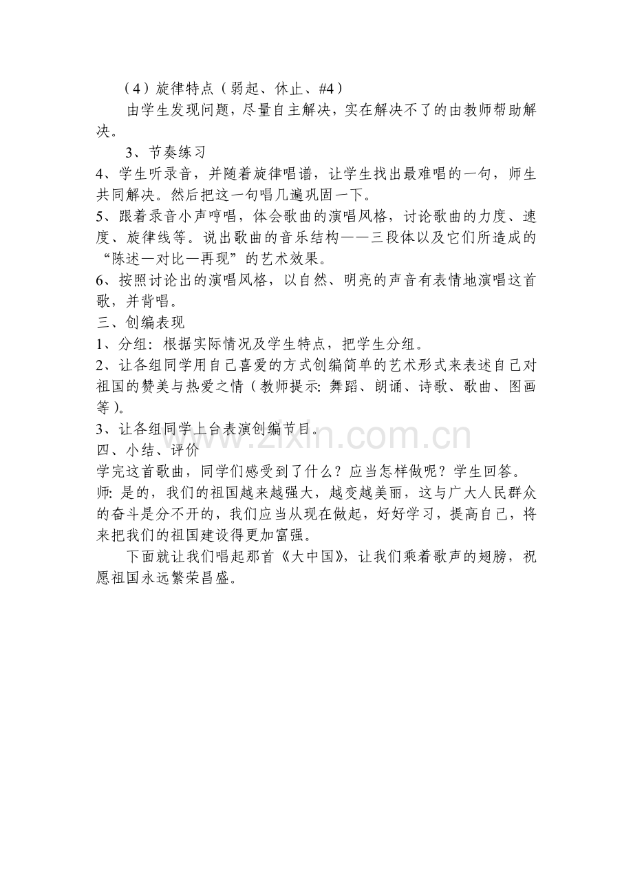 光荣啊中国共青团教案.doc_第2页