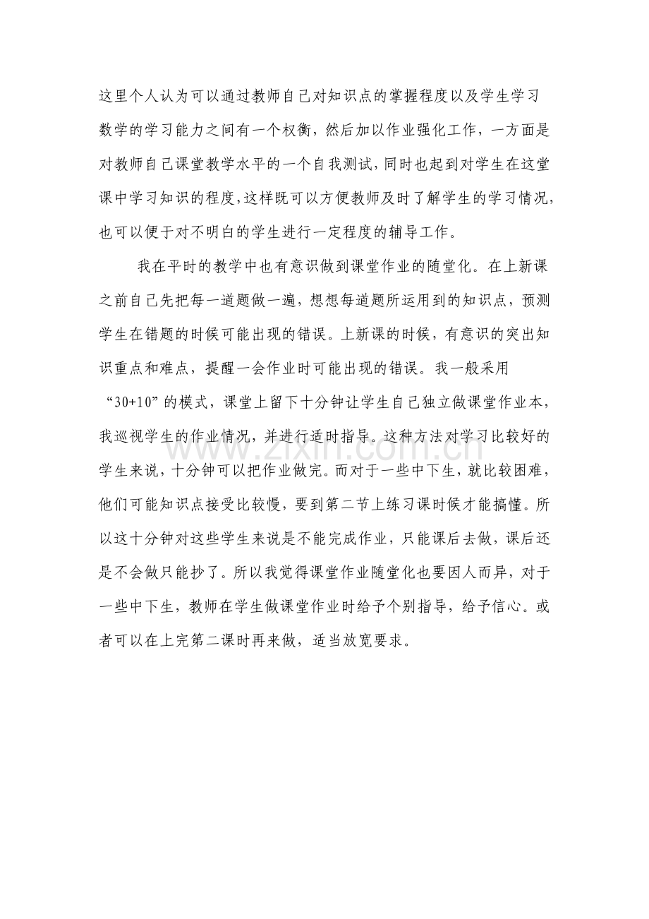 浅谈课堂作业随堂化.doc_第2页