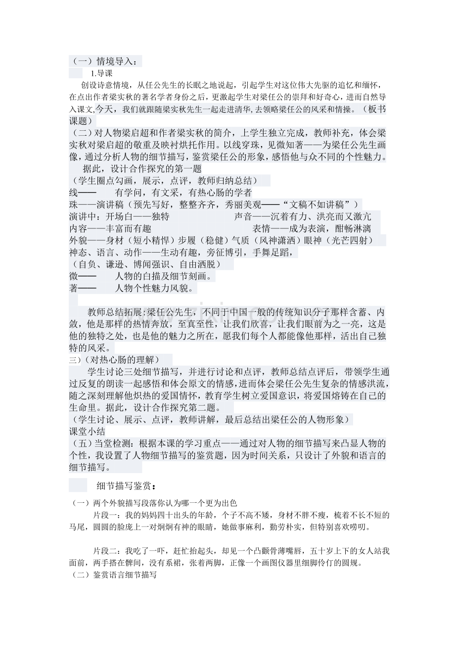 记梁任公先生的一次演讲说课稿.doc_第2页