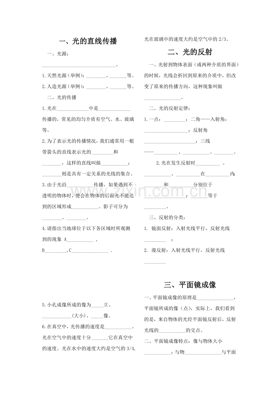 第五章复习资料.doc_第1页