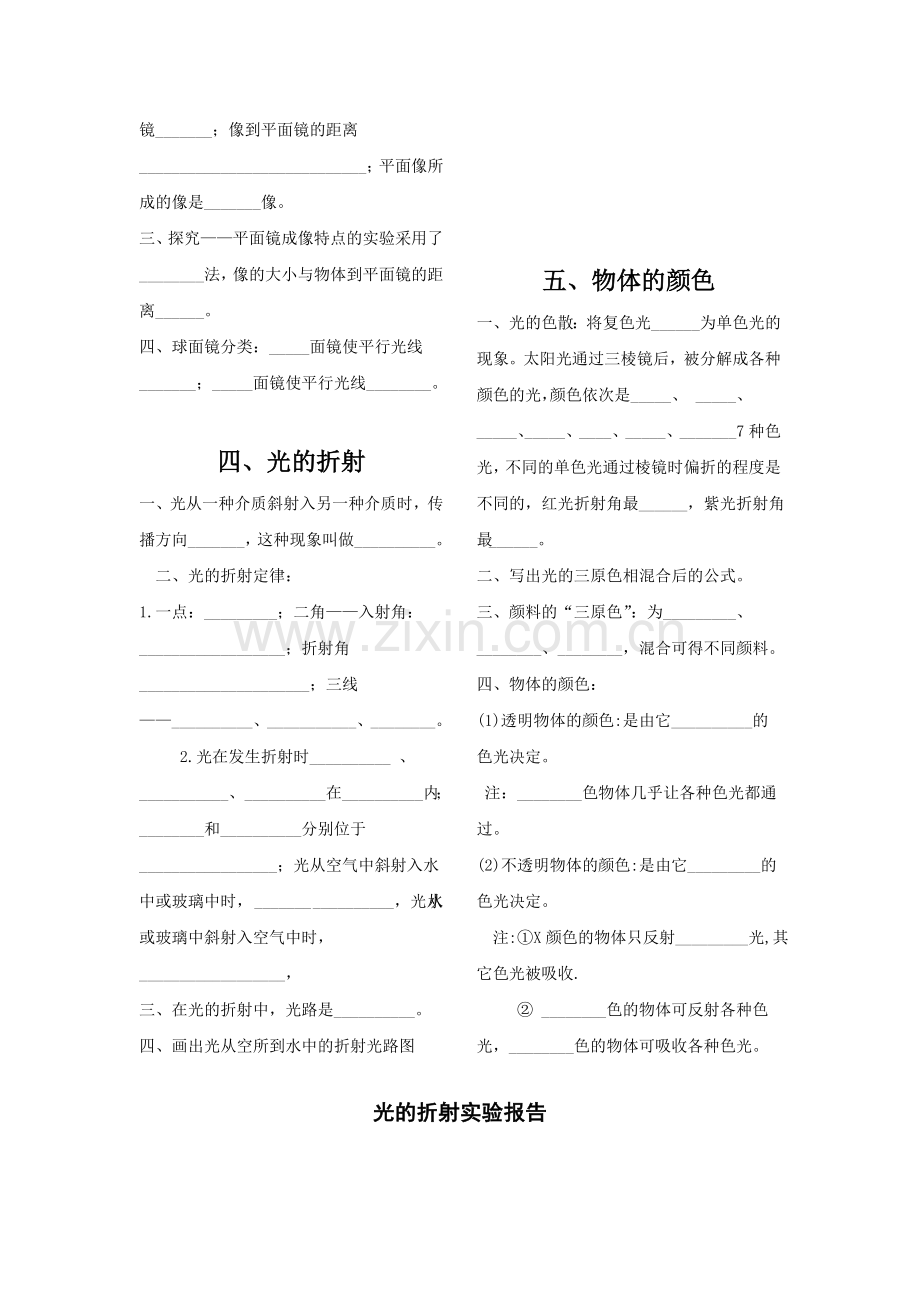 第五章复习资料.doc_第2页