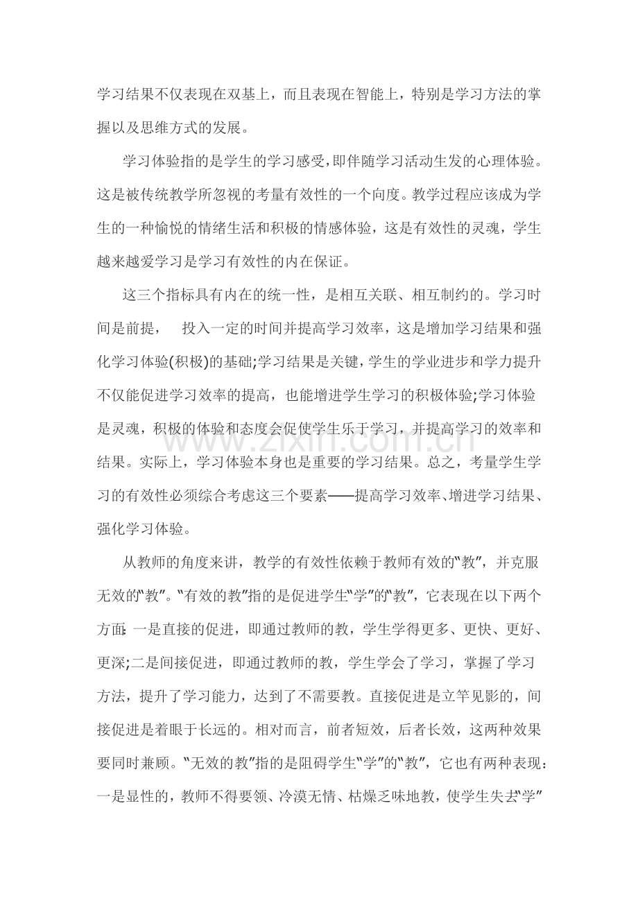 有效性才是课堂教学的“命脉.docx_第2页