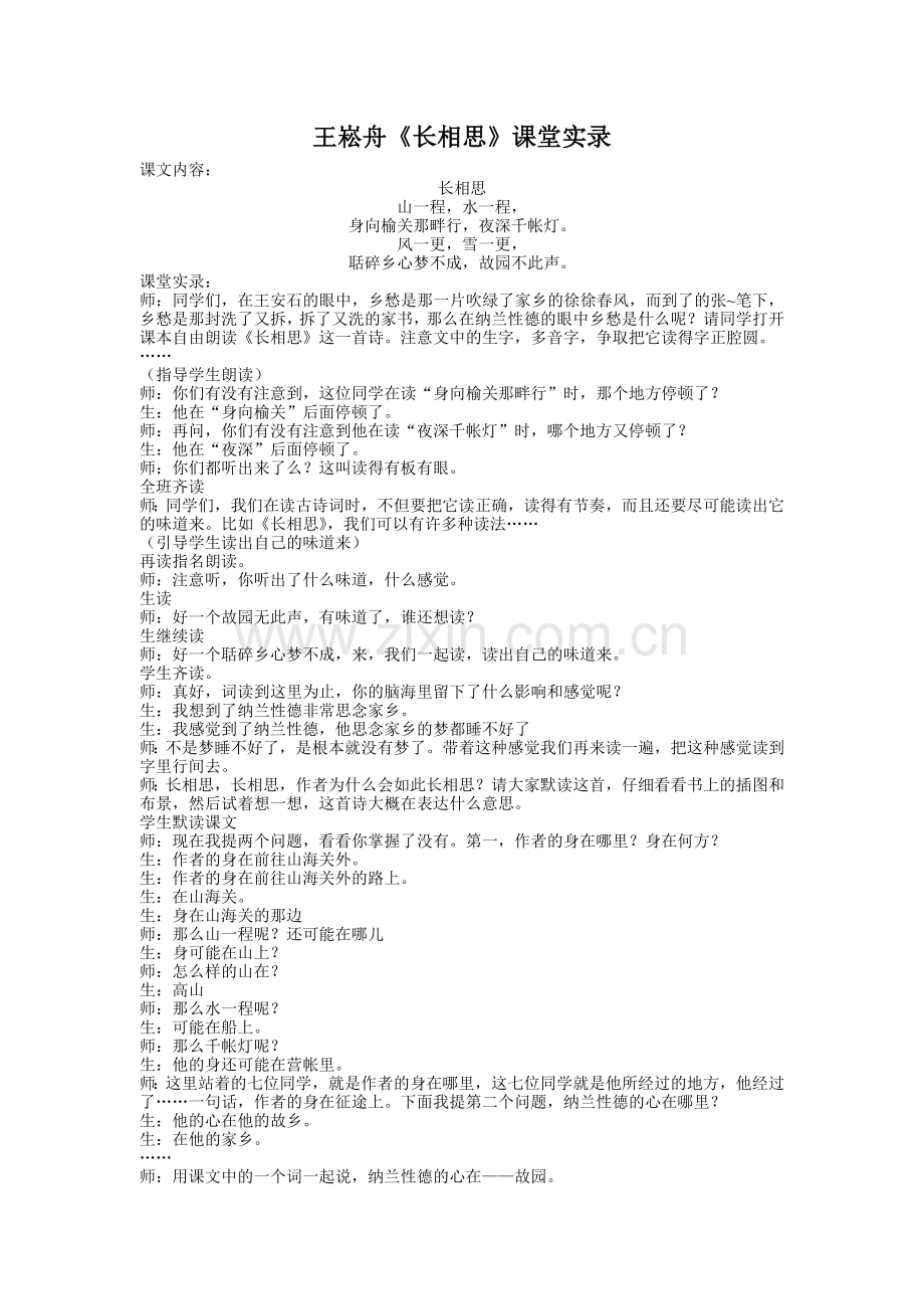 《长相思》王菘舟.doc_第1页