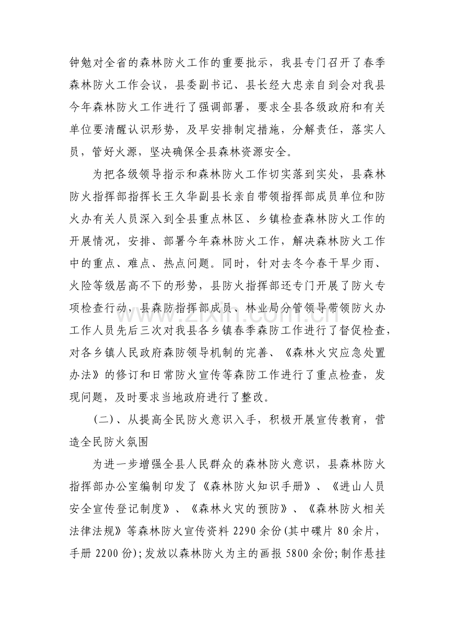 关于森林火灾扑救准备情况汇报【六篇】.pdf_第2页