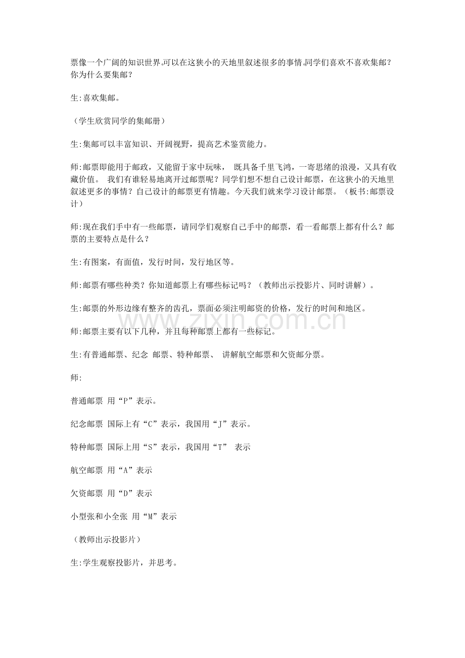 美术教案邮票设计.doc_第2页