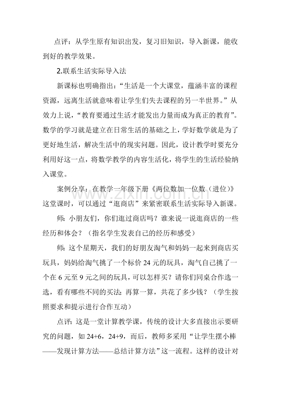 小学数学课堂的有效导入.doc_第2页