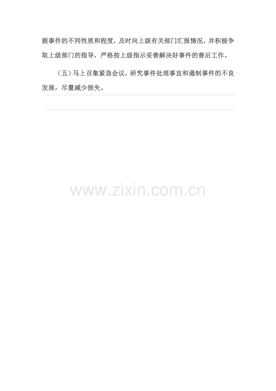 幼儿园意外摔伤.docx_第2页