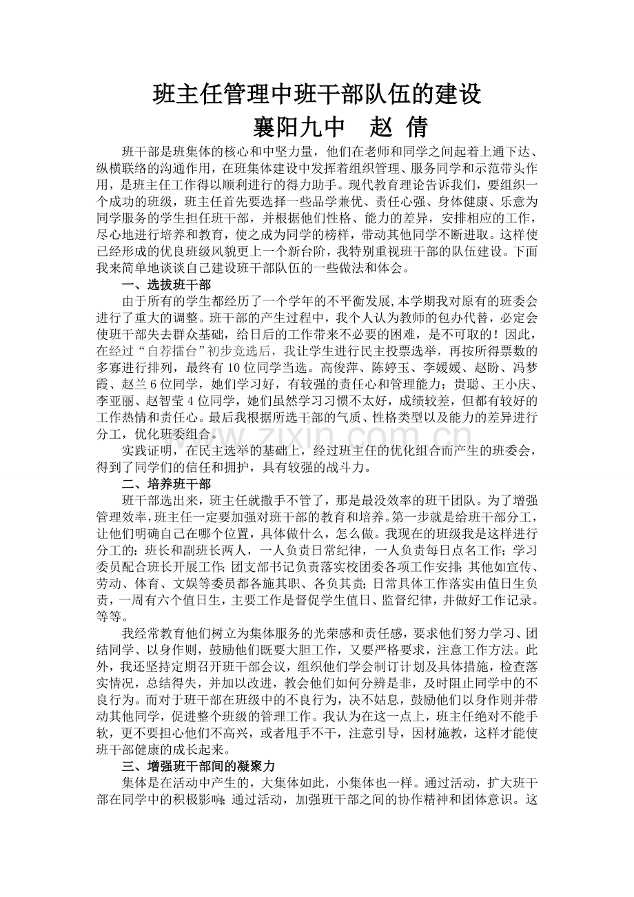 赵倩班主任心得.doc_第1页
