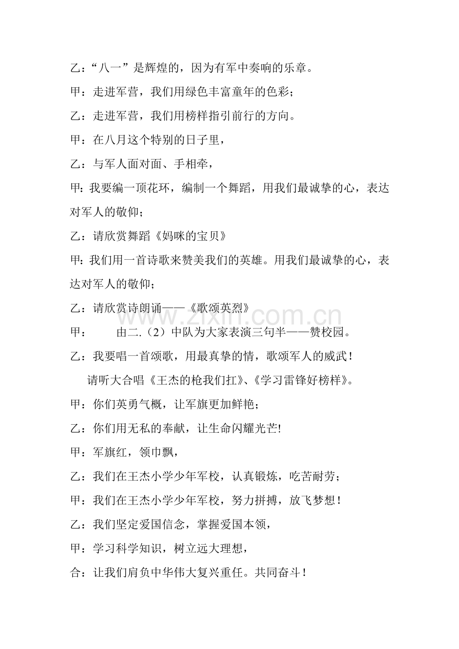红领巾映军旗.doc_第2页