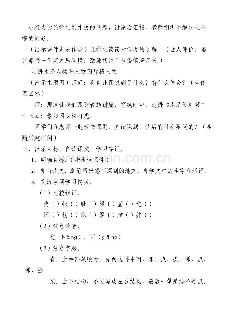 武松打虎教学设计与教学反思.doc_第2页