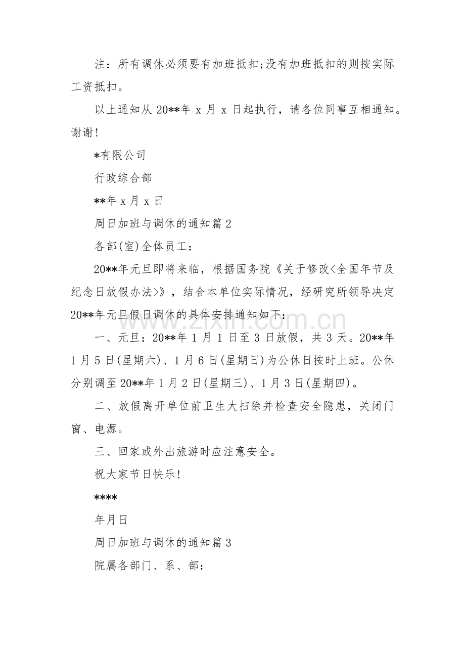 周日加班与调休的通知【3篇】.pdf_第2页