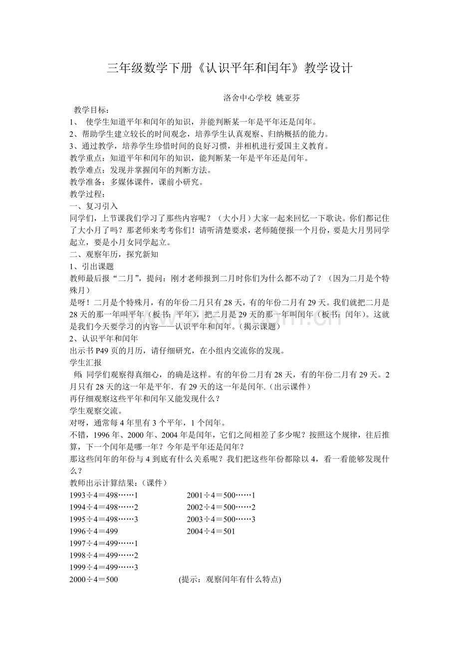 认识平年和闰年.doc_第1页