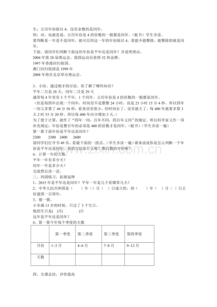 认识平年和闰年.doc_第2页