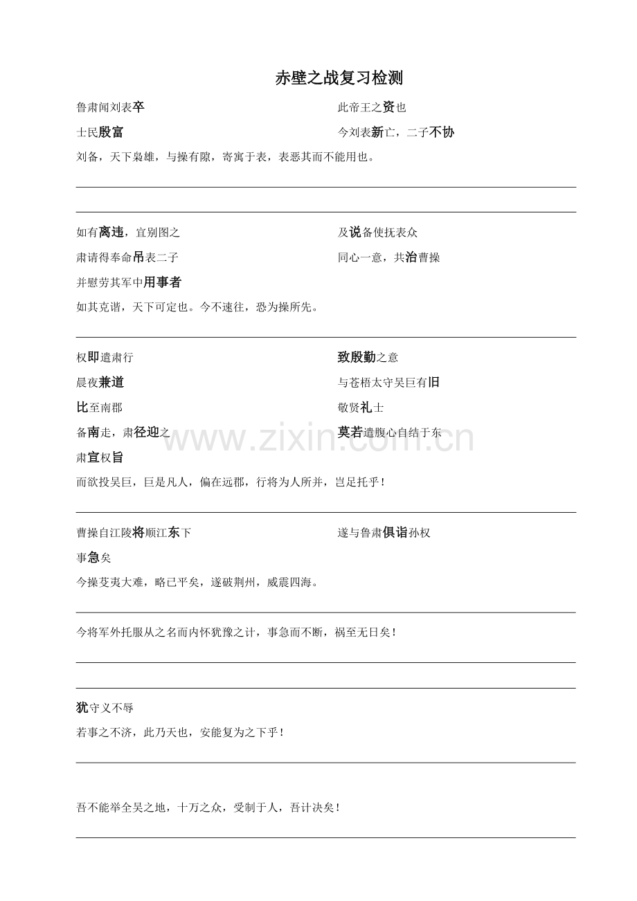 赤壁之战练习.doc_第1页