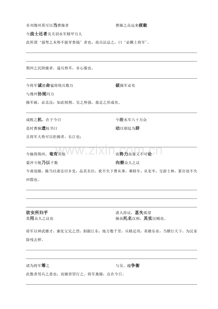 赤壁之战练习.doc_第2页