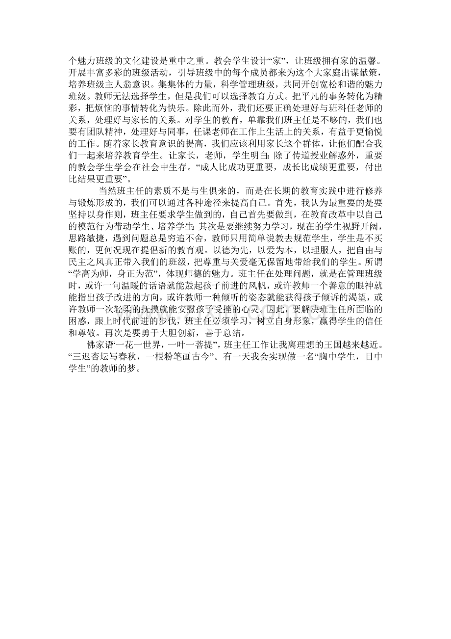 田家炳班主任培训学习总结.doc_第2页
