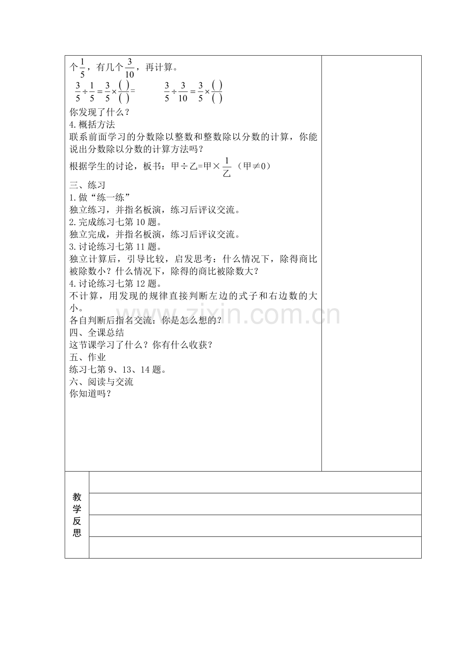 分数除以分数.doc_第2页