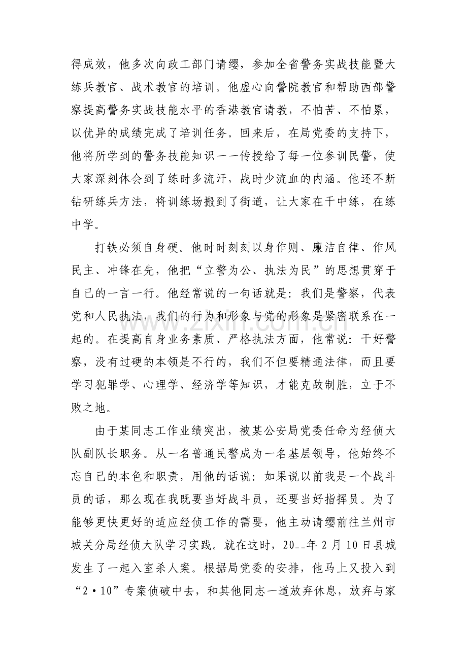 公安安保先进事迹材料【六篇】.pdf_第2页