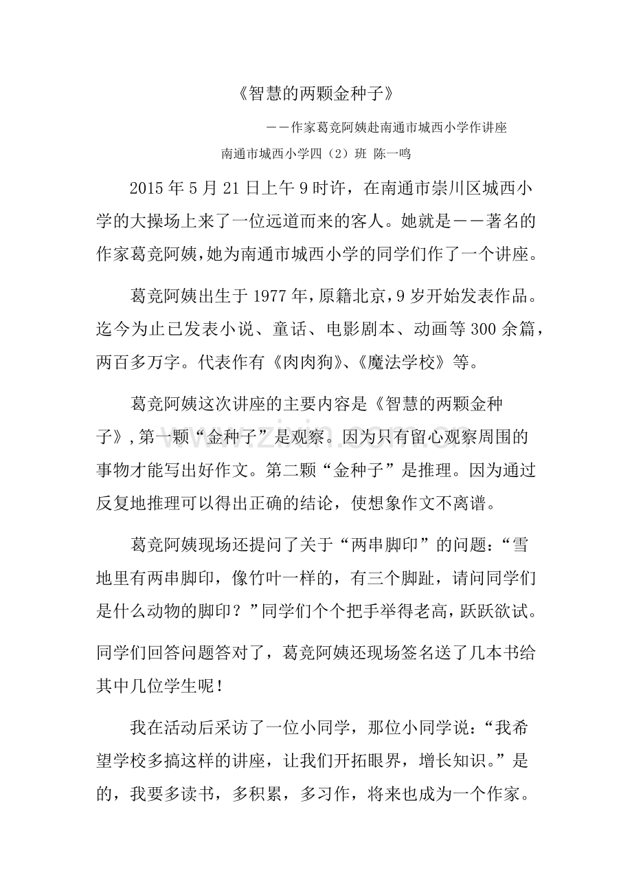 智慧的两颗金种子.docx_第1页
