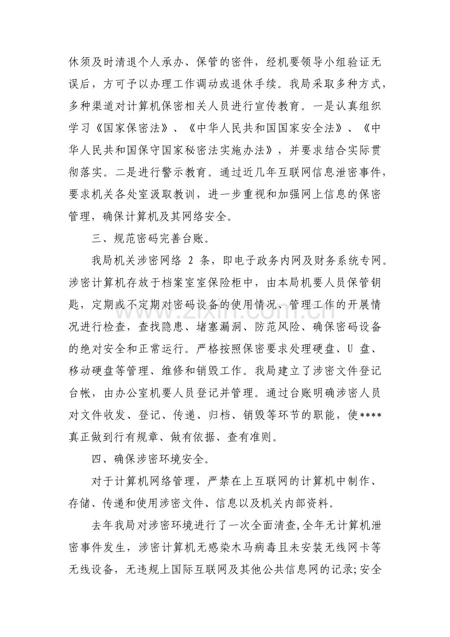 开展微信泄密自查自纠情况报告范文(3篇).pdf_第2页