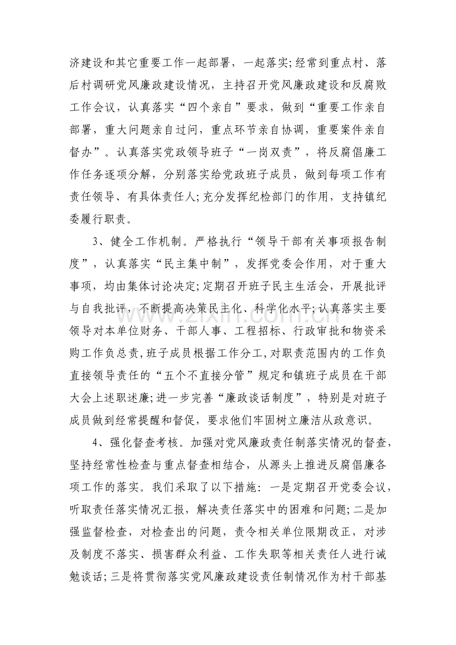 工作汇报教育局落实党风廉政建设主体责任情况报告(通用6篇).pdf_第2页