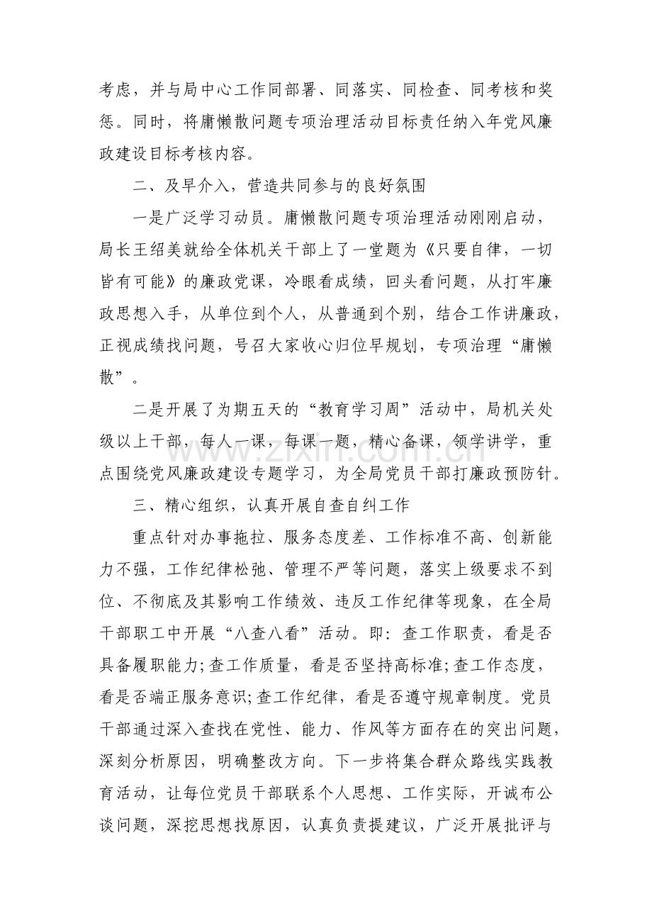 教育整顿检视整治工作汇报材料范文三篇.pdf_第2页