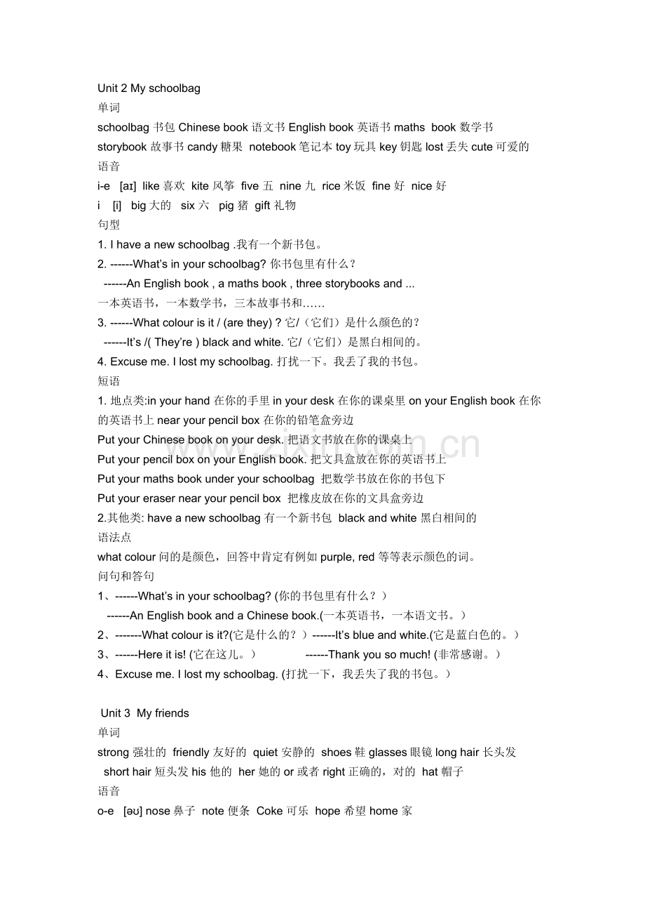 四年级英语上册复习.docx_第2页