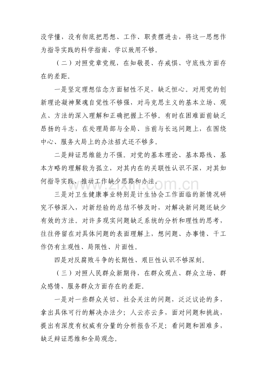 四个对照四个找一找剖析材料十五篇.pdf_第2页