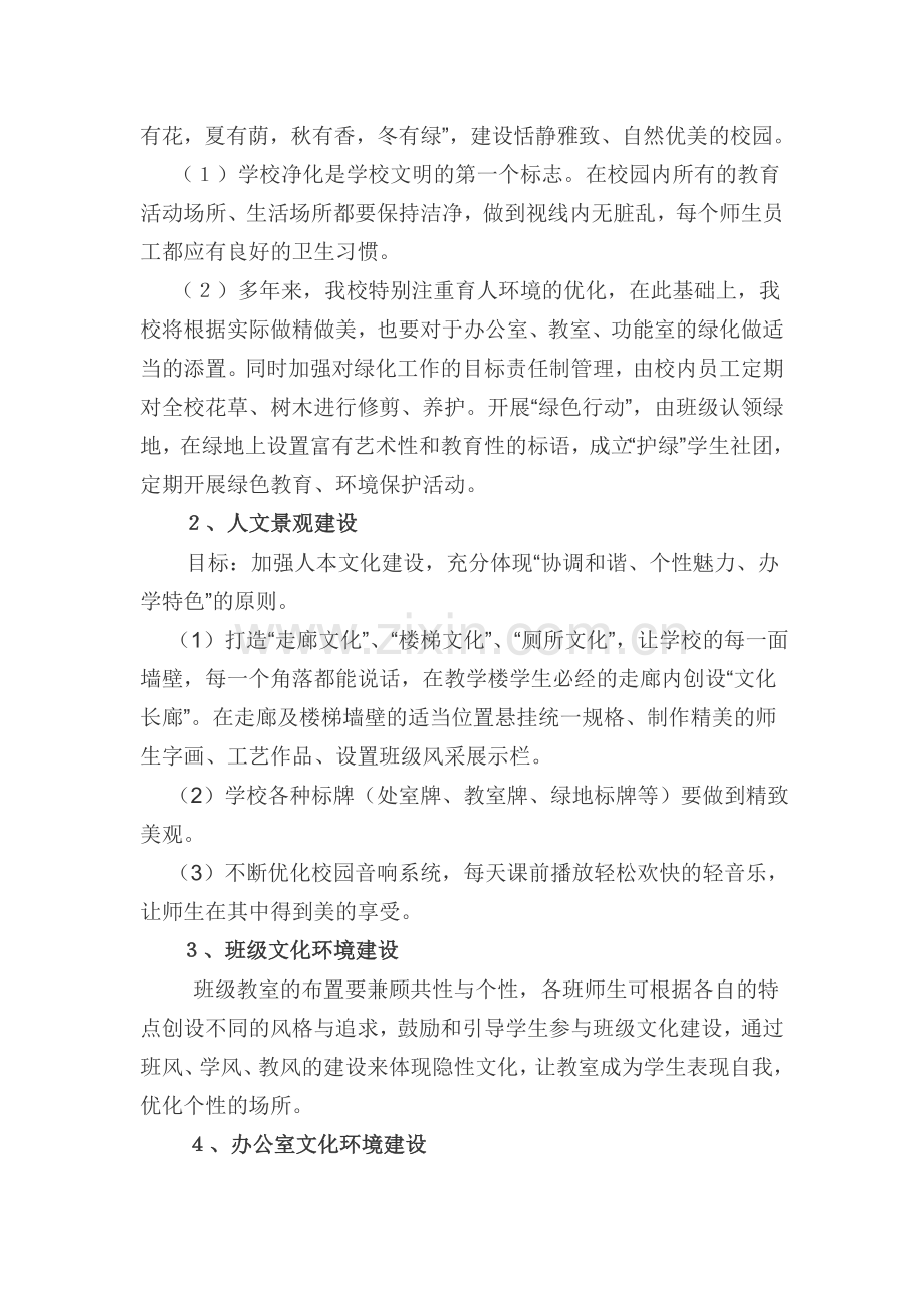 东方红希望小学校园文化建设工作计划.doc_第2页